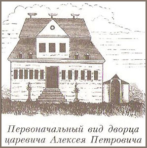 Дом Алексея Петровича