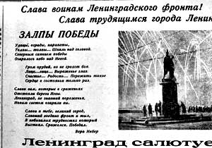 Газета Управления НКВД от 27 января 1944г.