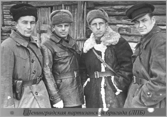 1-я Ленинградская партизанская бригада