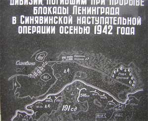 Карта Синявинских высот (с памятника на Мемориале)